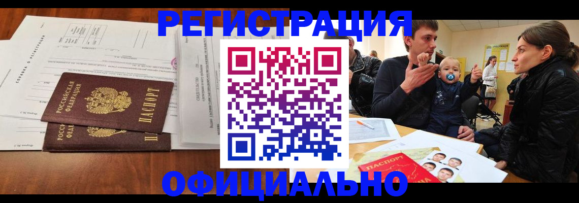 прописка штамп в Ак-Довураке