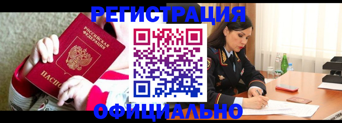 прописка регистрация в Ак-Довураке