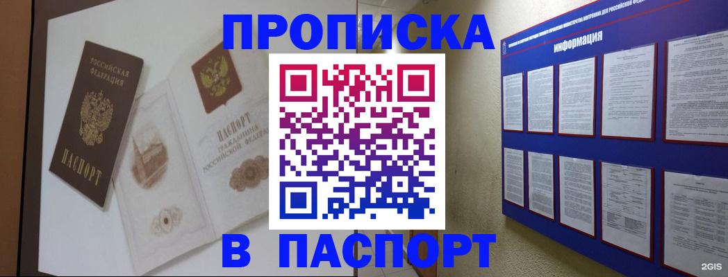 прописка паспорт в Ак-Довураке