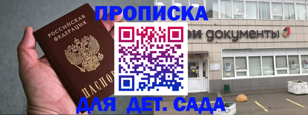 прописка для школы в Ак-Довураке